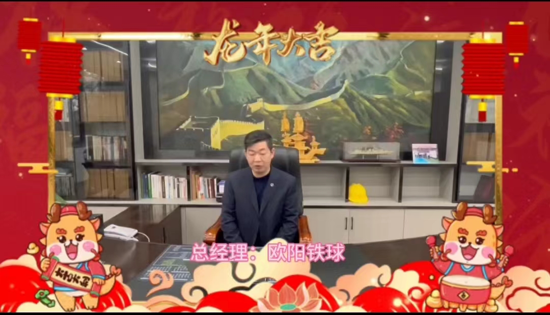 1708328100687835.jpg 2024.2.4總經(jīng)理新年致辭2.jpg
